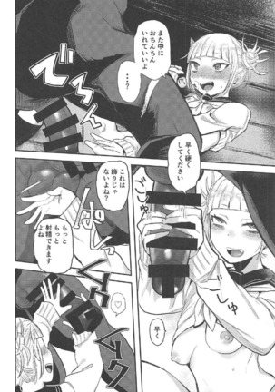 Toga-chan to Nounashi-kun no Tanoshii Asobi Page #15