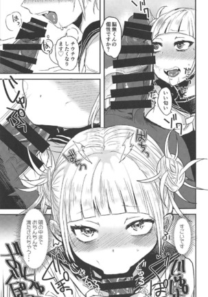 Toga-chan to Nounashi-kun no Tanoshii Asobi Page #6