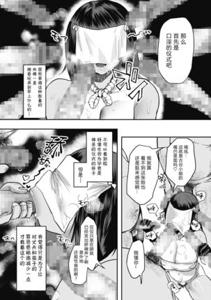 Kono Mura no Gyouji wa Hitozuma Nakase - Page 6