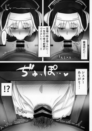 小窓の開く懺悔室 Page #14