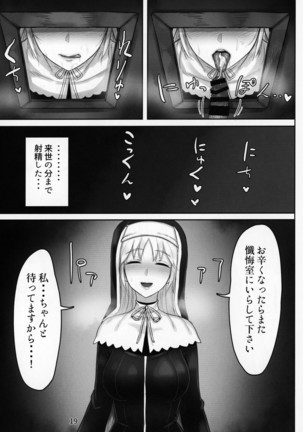 小窓の開く懺悔室 - Page 18