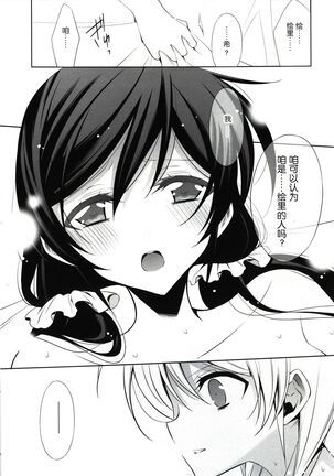 Watashi no Nozomi Page #17