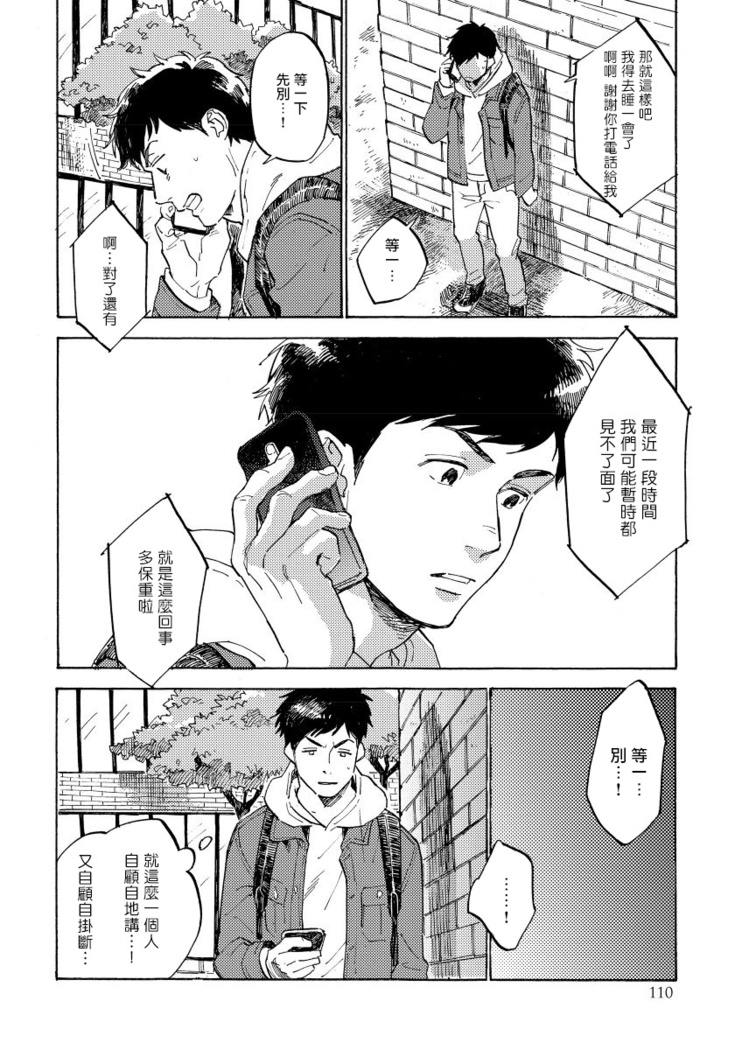 Fujunai Process | 不纯爱Process Ch. 1-5