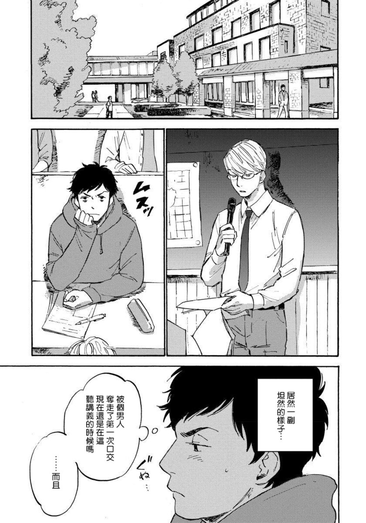 Fujunai Process | 不纯爱Process Ch. 1-5