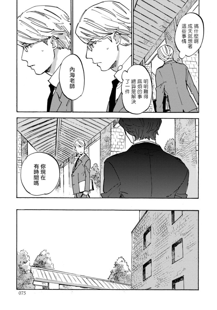 Fujunai Process | 不纯爱Process Ch. 1-5