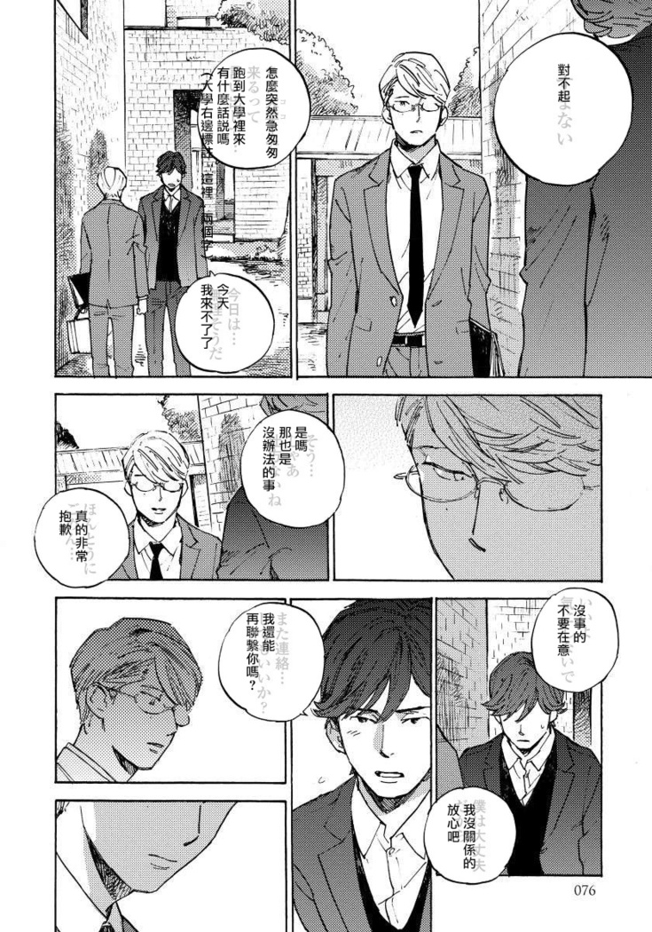 Fujunai Process | 不纯爱Process Ch. 1-5