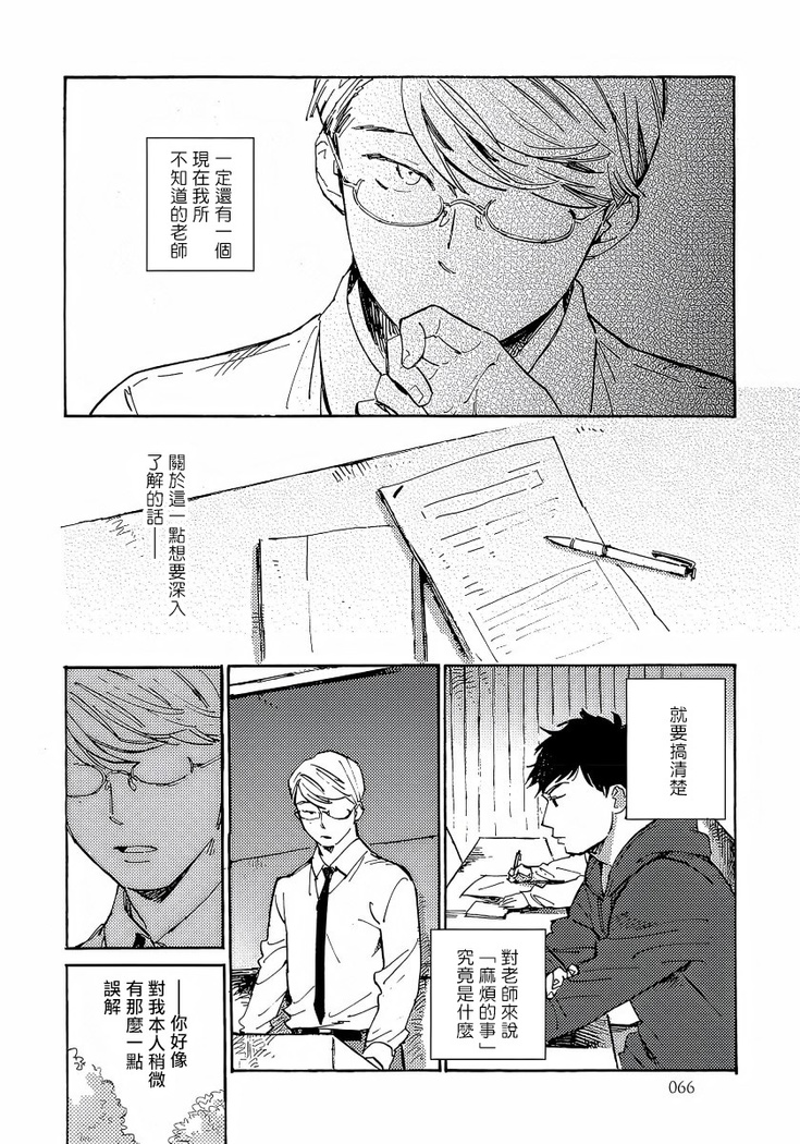 Fujunai Process | 不纯爱Process Ch. 1-5