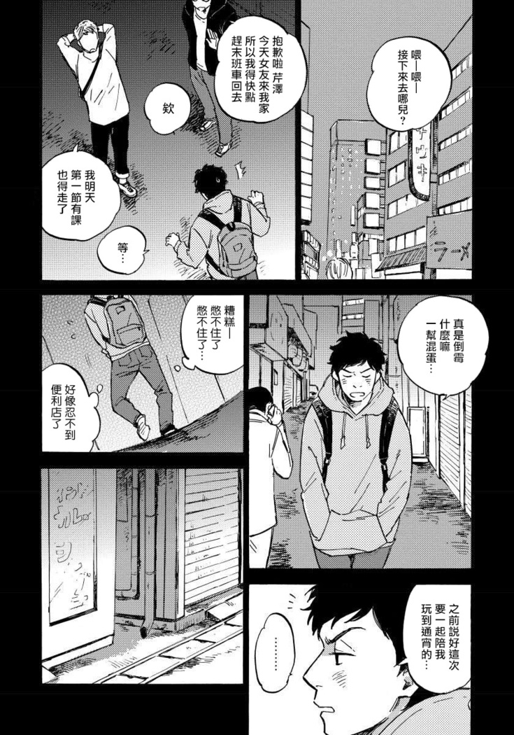 Fujunai Process | 不纯爱Process Ch. 1-5