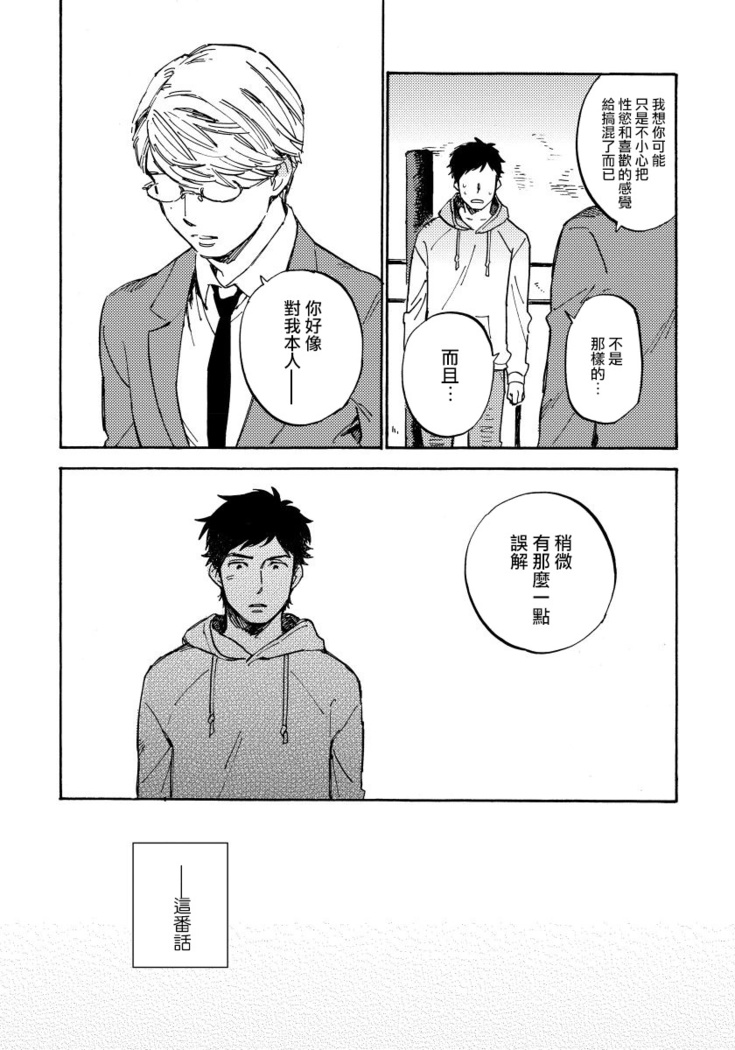 Fujunai Process | 不纯爱Process Ch. 1-5