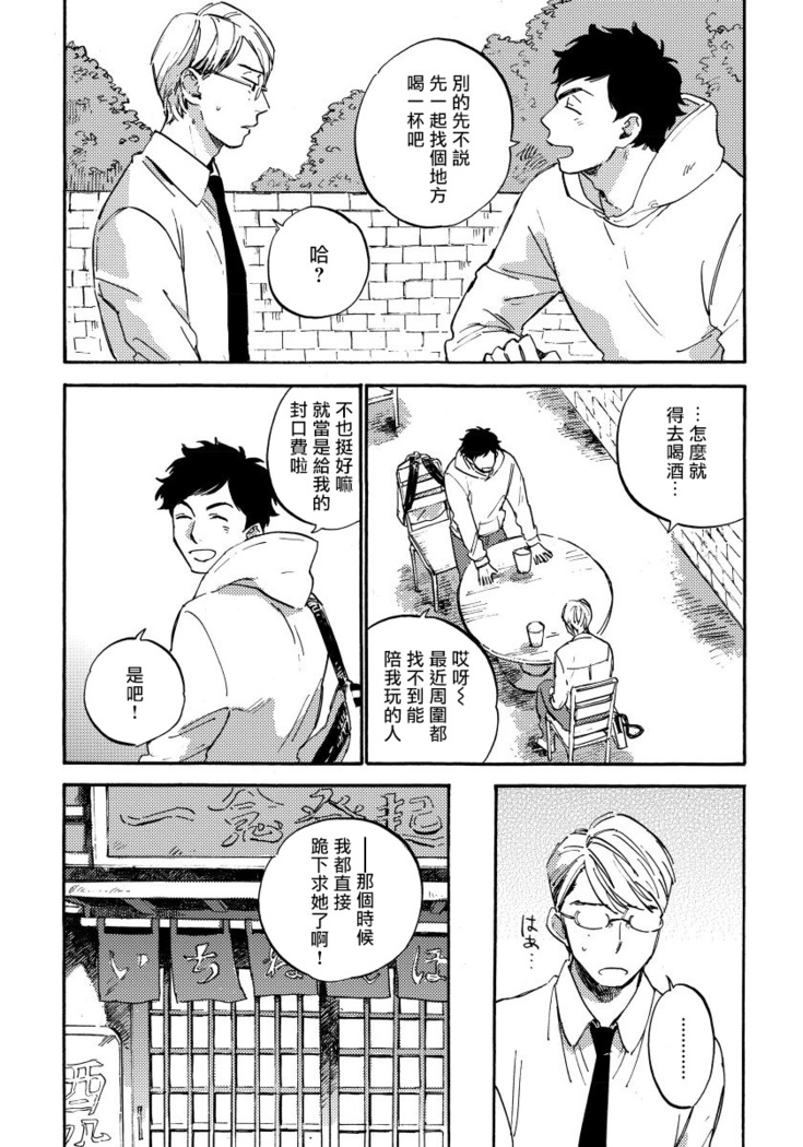 Fujunai Process | 不纯爱Process Ch. 1-5