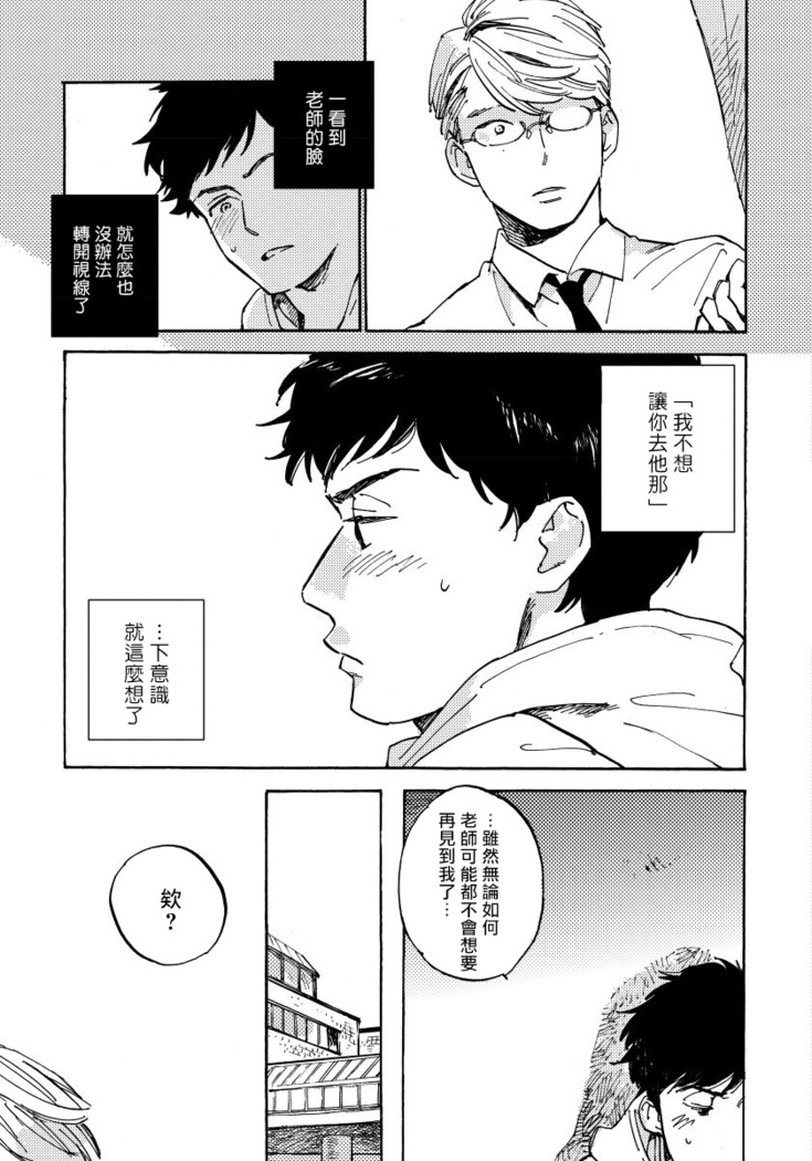 Fujunai Process | 不纯爱Process Ch. 1-5