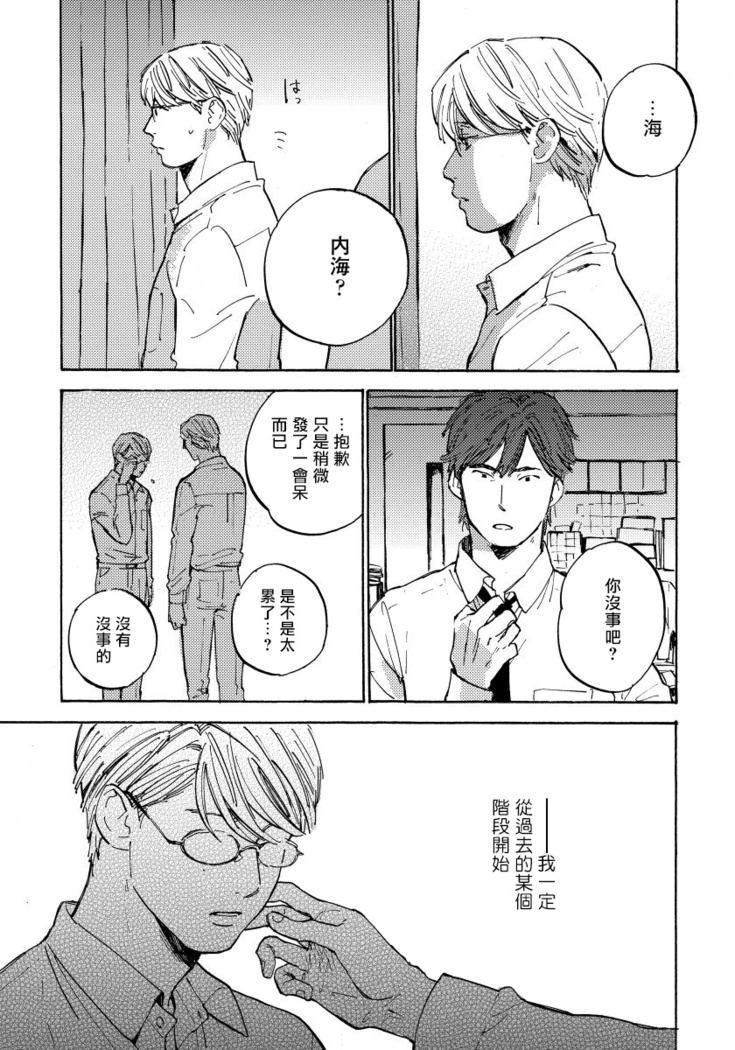 Fujunai Process | 不纯爱Process Ch. 1-5