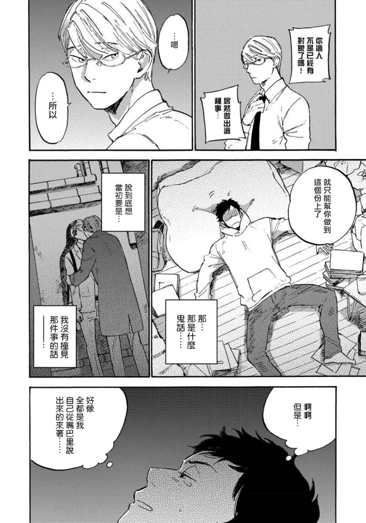 Fujunai Process | 不纯爱Process Ch. 1-5