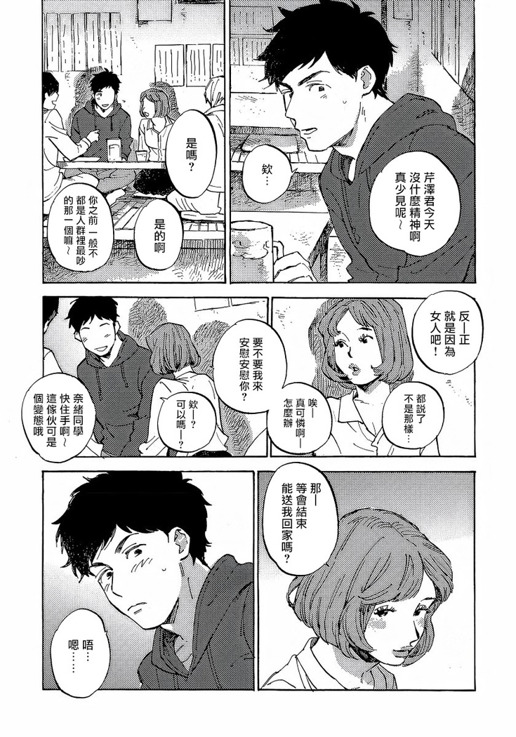 Fujunai Process | 不纯爱Process Ch. 1-5