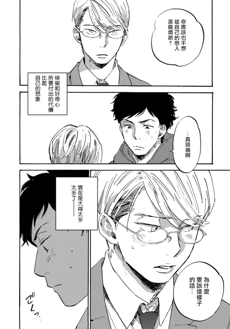 Fujunai Process | 不纯爱Process Ch. 1-5