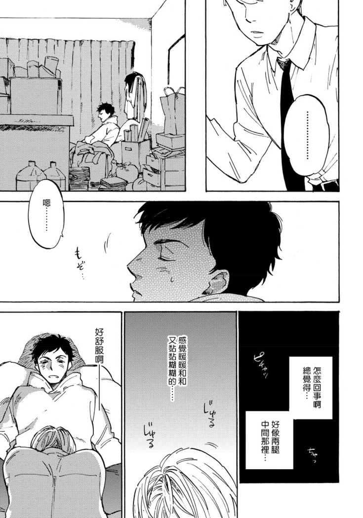 Fujunai Process | 不纯爱Process Ch. 1-5