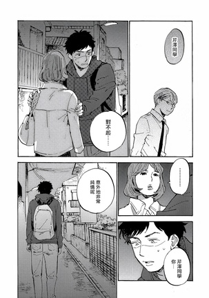 Fujunai Process | 不纯爱Process Ch. 1-5 - Page 75