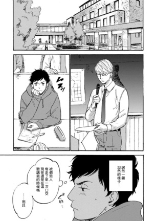 Fujunai Process | 不纯爱Process Ch. 1-5 - Page 25