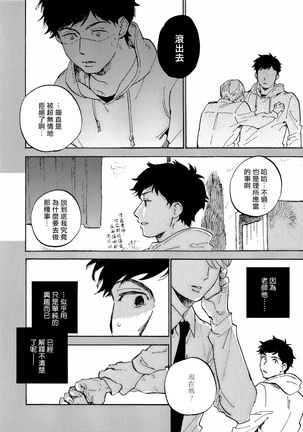 Fujunai Process | 不纯爱Process Ch. 1-5 - Page 62