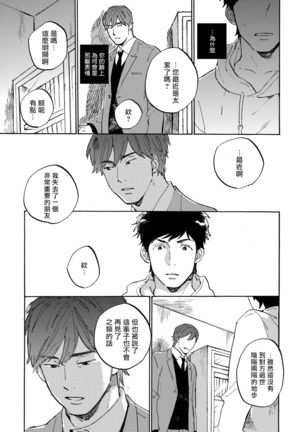 Fujunai Process | 不纯爱Process Ch. 1-5 - Page 123