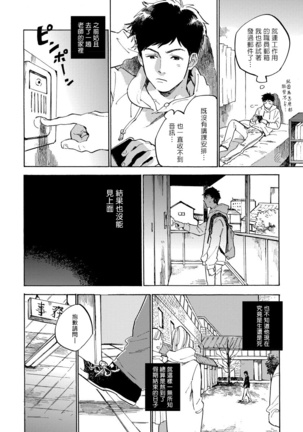 Fujunai Process | 不纯爱Process Ch. 1-5 - Page 118