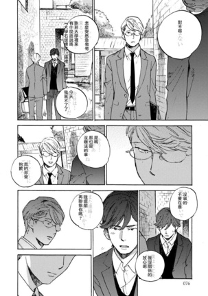 Fujunai Process | 不纯爱Process Ch. 1-5 - Page 80