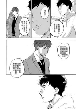 Fujunai Process | 不纯爱Process Ch. 1-5 - Page 124