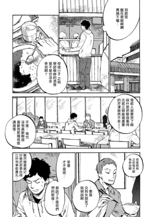 Fujunai Process | 不纯爱Process Ch. 1-5 - Page 44