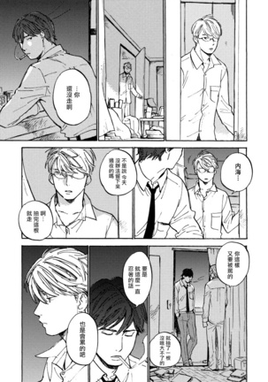 Fujunai Process | 不纯爱Process Ch. 1-5 - Page 92