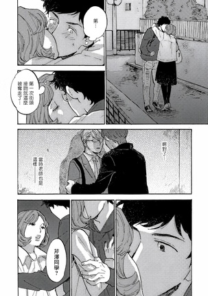 Fujunai Process | 不纯爱Process Ch. 1-5 - Page 74