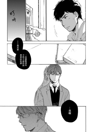 Fujunai Process | 不纯爱Process Ch. 1-5 - Page 127