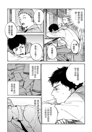 Fujunai Process | 不纯爱Process Ch. 1-5 - Page 69