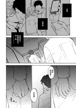 Fujunai Process | 不纯爱Process Ch. 1-5 - Page 101