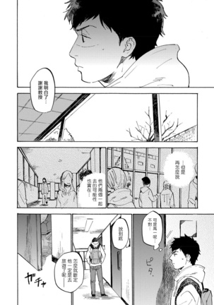 Fujunai Process | 不纯爱Process Ch. 1-5 - Page 120