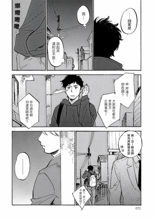 Fujunai Process | 不纯爱Process Ch. 1-5 - Page 76