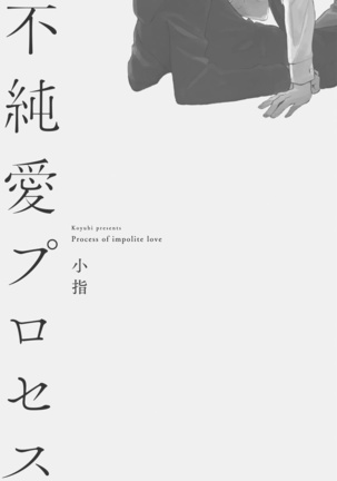 Fujunai Process | 不纯爱Process Ch. 1-5