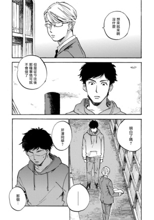 Fujunai Process | 不纯爱Process Ch. 1-5 - Page 64