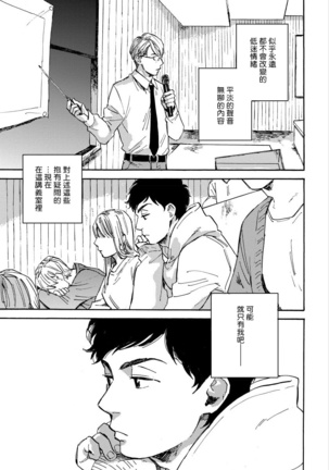 Fujunai Process | 不纯爱Process Ch. 1-5