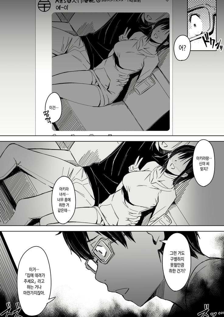 Page no Naka de Dakareru Kanojo | 페이지 속에서 안기는 여자친구