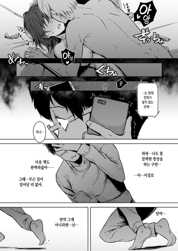 Page no Naka de Dakareru Kanojo | 페이지 속에서 안기는 여자친구