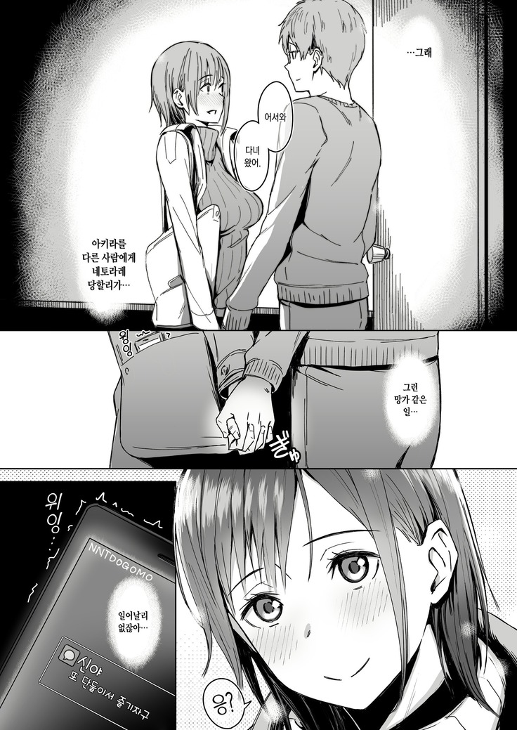 Page no Naka de Dakareru Kanojo | 페이지 속에서 안기는 여자친구