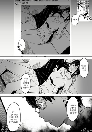 Page no Naka de Dakareru Kanojo | 페이지 속에서 안기는 여자친구