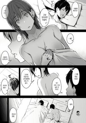 Page no Naka de Dakareru Kanojo | 페이지 속에서 안기는 여자친구 Page #23