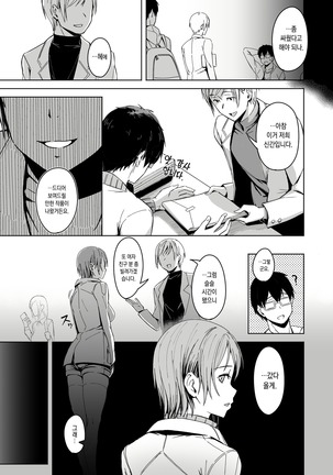 Page no Naka de Dakareru Kanojo | 페이지 속에서 안기는 여자친구 Page #24