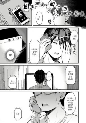 Page no Naka de Dakareru Kanojo | 페이지 속에서 안기는 여자친구 Page #18