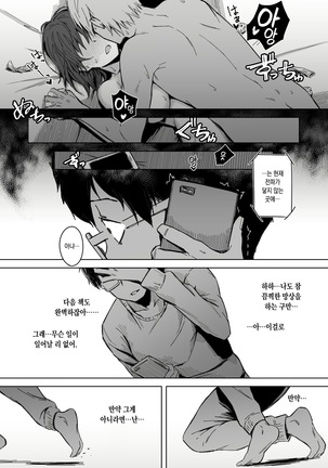 Page no Naka de Dakareru Kanojo | 페이지 속에서 안기는 여자친구 Page #40