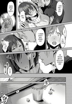 Page no Naka de Dakareru Kanojo | 페이지 속에서 안기는 여자친구 Page #31