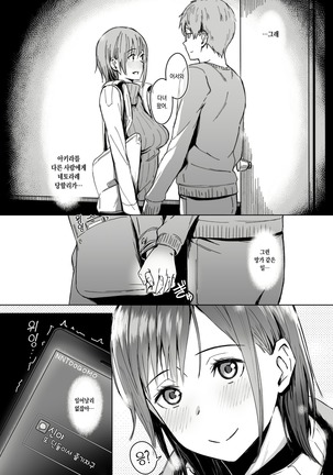 Page no Naka de Dakareru Kanojo | 페이지 속에서 안기는 여자친구 Page #42