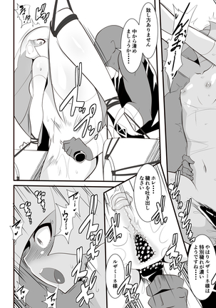 Lusamine no Junan Page #13