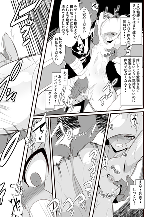 Lusamine no Junan - Page 18